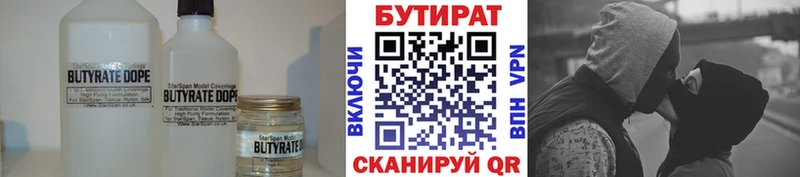 купить закладку  Кирово-Чепецк  Бутират 1.4BDO 