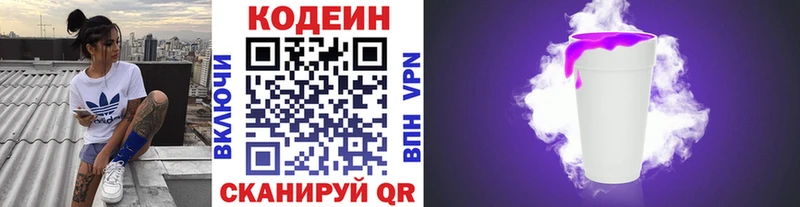 OMG ONION  Кирово-Чепецк  Кодеин напиток Lean (лин) 