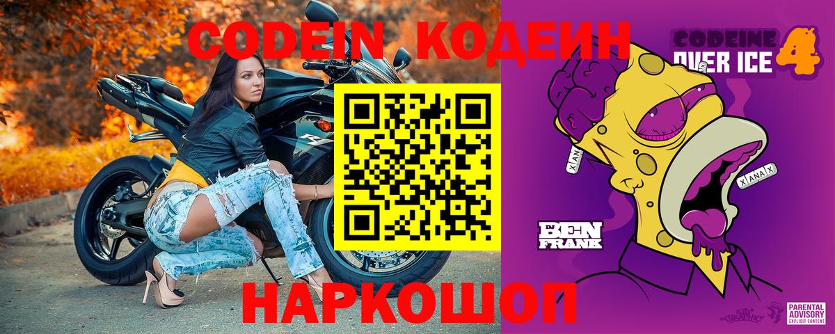 Кодеиновый сироп Lean Purple Drank Кирово-Чепецк