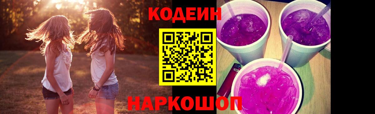 Кирово-Чепецк  Codein Purple Drank  Вход с VPN  Codein Purple Drank 