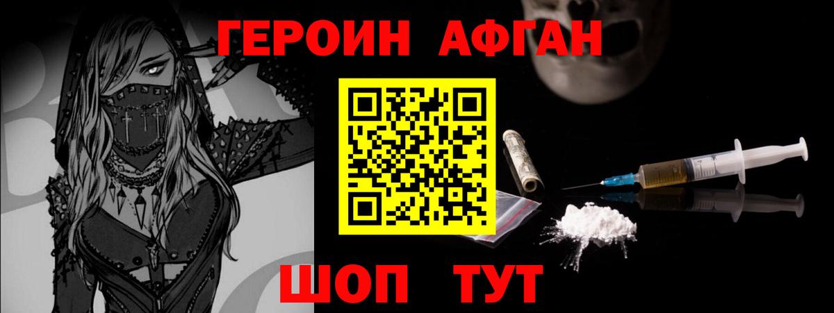 ГЕРОИН Афган Кирово-Чепецк