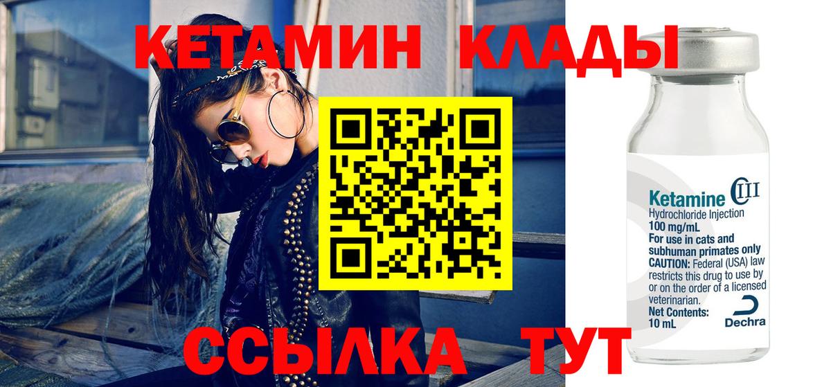 Кирово-Чепецк  Кетамин VHQ  Вход с VPN 