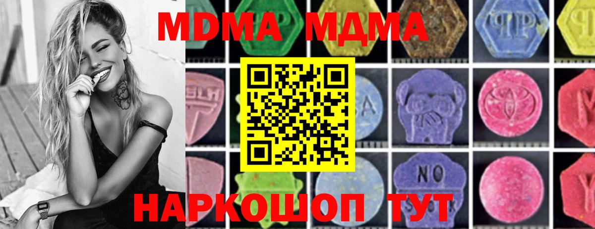 МДМА кристаллы  МДМА  Кирово-Чепецк  MDMA Molly  Вход с VPN 