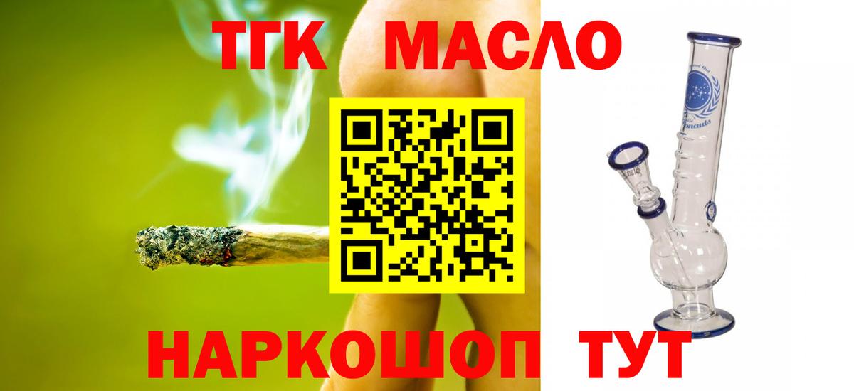 ТГК THC oil  купить   ТГК вейп  Кирово-Чепецк  Вход с VPN 